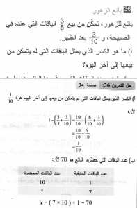 حل التمرين 36 صفحة 34 رياضيات السنة الثانية متوسط