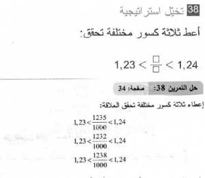 حل التمرين 38 صفحة 34 رياضيات السنة الثانية متوسط