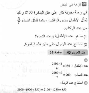 حل التمرين 45 صفحة 35 رياضيات السنة الثانية متوسط