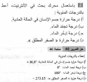 حل التمرين 02 صفحة 46 رياضيات السنة الثانية متوسط