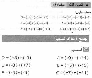 حل التمرين 25 صفحة 48 رياضيات السنة الثانية متوسط