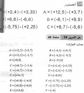 حل التمرين 34 صفحة 48 رياضيات السنة الثانية متوسط