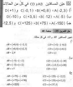 حل التمرين 35 صفحة 48 رياضيات السنة الثانية متوسط