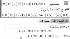 حل التمرين 37 صفحة 48 رياضيات السنة الثانية متوسط