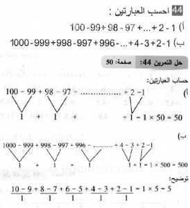 حل التمرين 44 صفحة 50 رياضيات السنة الثانية متوسط