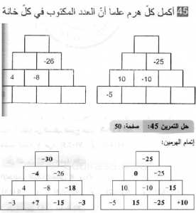 حل التمرين 45 صفحة 50 رياضيات السنة الثانية متوسط