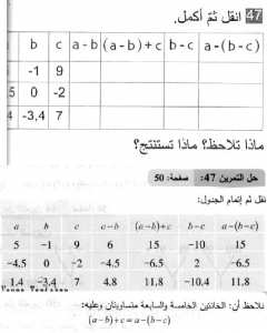 حل التمرين 47 صفحة 50 رياضيات السنة الثانية متوسط