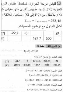 حل التمرين 48 صفحة 50 رياضيات السنة الثانية متوسط