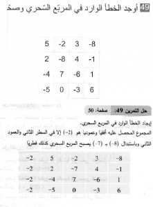 حل التمرين 49 صفحة 50 رياضيات السنة الثانية متوسط