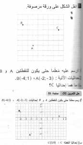 حل التمرين 51 صفحة 51 رياضيات السنة الثانية متوسط
