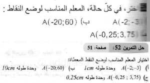 حل التمرين 52 صفحة 51 رياضيات السنة الثانية متوسط