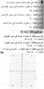 حل التمرين 53 صفحة 51 رياضيات السنة الثانية متوسط
