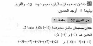 حل التمرين 57 صفحة 51 رياضيات السنة الثانية متوسط