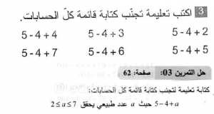 حل التمرين 03 صفحة 62 رياضيات السنة الثانية متوسط