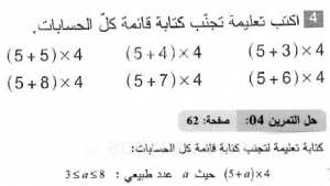 حل التمرين 04 صفحة 62 رياضيات السنة الثانية متوسط