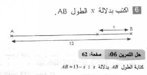 حل التمرين 06 صفحة 62 رياضيات السنة الثانية متوسط