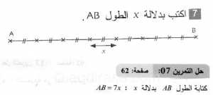 حل التمرين 07 صفحة 62 رياضيات السنة الثانية متوسط