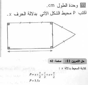 حل التمرين 11 صفحة 62 رياضيات السنة الثانية متوسط