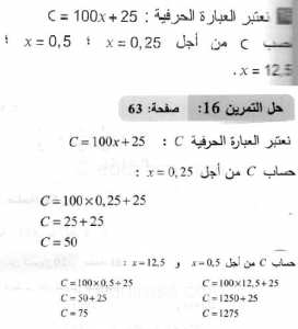 حل التمرين 16 صفحة 63 رياضيات السنة الثانية متوسط