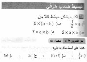 حل التمرين 19 صفحة 63 رياضيات السنة الثانية متوسط