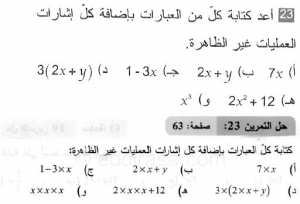 حل التمرين 23 صفحة 63 رياضيات السنة الثانية متوسط