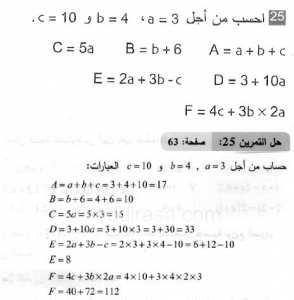 حل التمرين 25 صفحة 63 رياضيات السنة الثانية متوسط