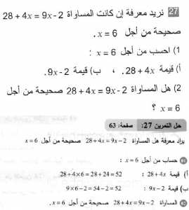 حل التمرين 27 صفحة 64 رياضيات السنة الثانية متوسط