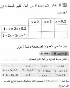 حل التمرين 28 صفحة 64 رياضيات السنة الثانية متوسط
