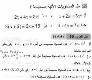 حل التمرين 30 صفحة 64 رياضيات السنة الثانية متوسط