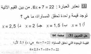 حل التمرين 31 صفحة 64 رياضيات السنة الثانية متوسط