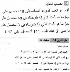 حل التمرين 34 صفحة 64 رياضيات السنة الثانية متوسط
