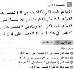 حل التمرين 35 صفحة 64 رياضيات السنة الثانية متوسط