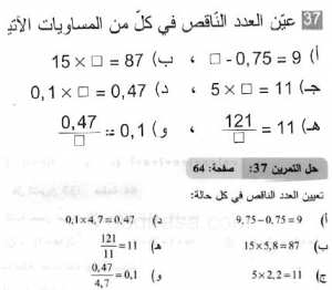 حل التمرين 37 صفحة 64 رياضيات السنة الثانية متوسط