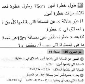 حل التمرين 40 صفحة 64 رياضيات السنة الثانية متوسط