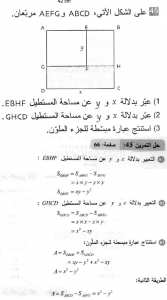 حل التمرين 45 صفحة 66 رياضيات السنة الثانية متوسط