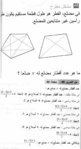 حل التمرين 48 صفحة 66 رياضيات السنة الثانية متوسط