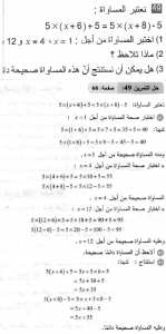 حل التمرين 49 صفحة 66 رياضيات السنة الثانية متوسط