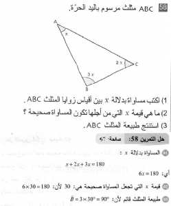 حل التمرين 58 صفحة 67 رياضيات السنة الثانية متوسط