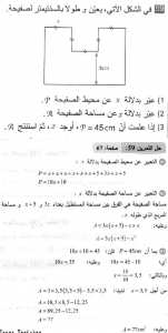 حل التمرين 59 صفحة 67 رياضيات السنة الثانية متوسط
