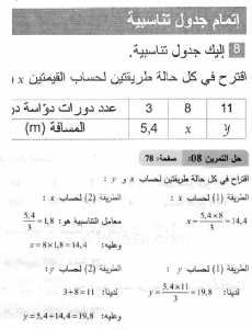 حل التمرين 08 صفحة 78 رياضيات السنة الثانية متوسط