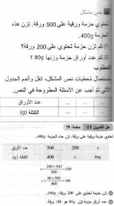 حل التمرين 11 صفحة 79 رياضيات السنة الثانية متوسط