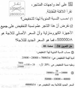 حل التمرين 24 صفحة 80 رياضيات السنة الثانية متوسط