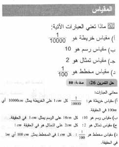 حل التمرين 26 صفحة 80 رياضيات السنة الثانية متوسط