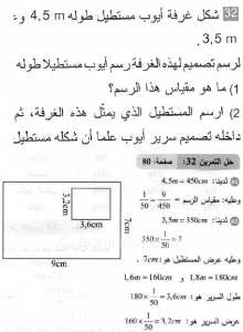 حل التمرين 32 صفحة 80 رياضيات السنة الثانية متوسط