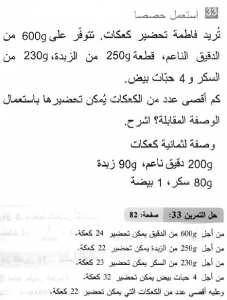 حل التمرين 33 صفحة 82 رياضيات السنة الثانية متوسط