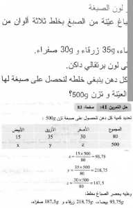 حل التمرين 41 صفحة 83 رياضيات السنة الثانية متوسط