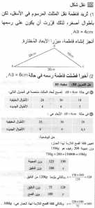 حل التمرين 50 صفحة 83 رياضيات السنة الثانية متوسط