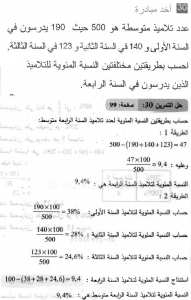 حل التمرين 30 صفحة 99 رياضيات السنة الثانية متوسط