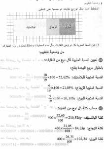 حل وضعية التقويم صفحة 100 رياضيات السنة الثانية متوسط