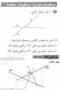 حل التمرين 01 صفحة 110 رياضيات السنة الثانية متوسط